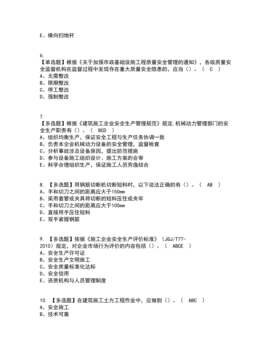 2022年广西省安全员B证考试内容及考试题库含答案参考75_第2页