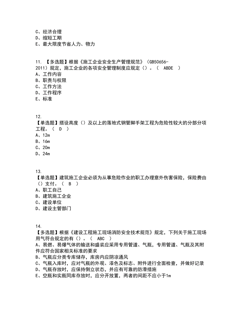 2022年广西省安全员B证考试内容及考试题库含答案参考75_第3页