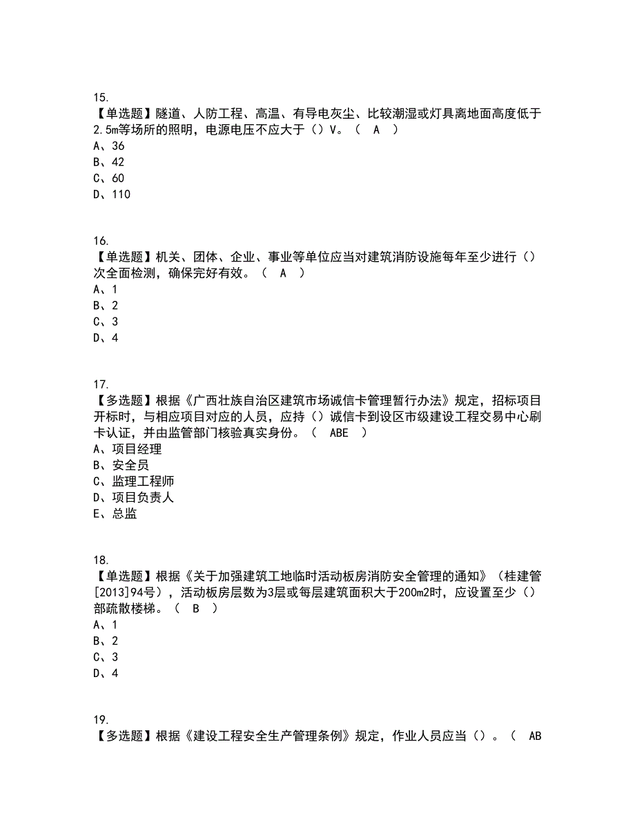 2022年广西省安全员B证考试内容及考试题库含答案参考75_第4页