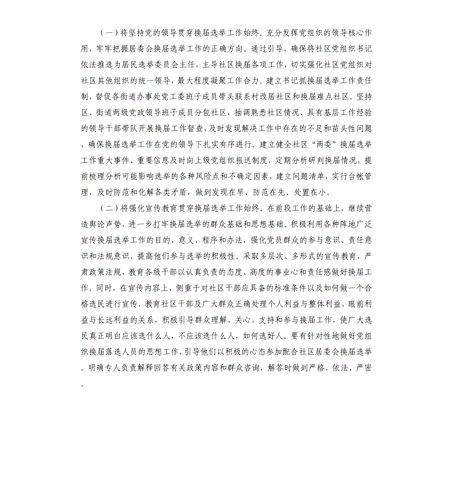 2020年社区“两委”换届选举工作汇报_第4页