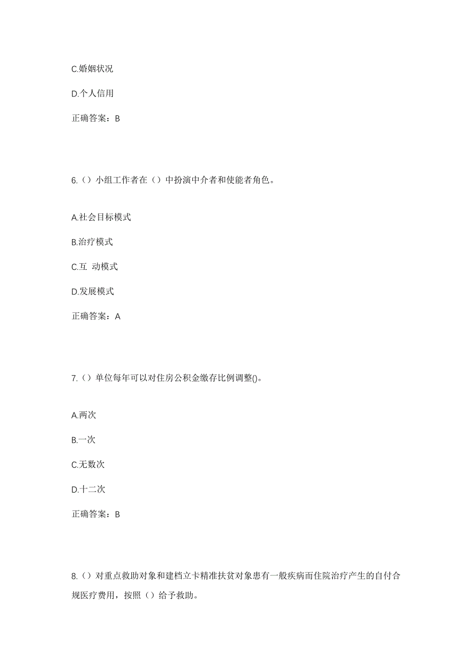 2023年河北省保定市定兴县北南蔡乡谭城村社区工作人员考试模拟题及答案_第3页