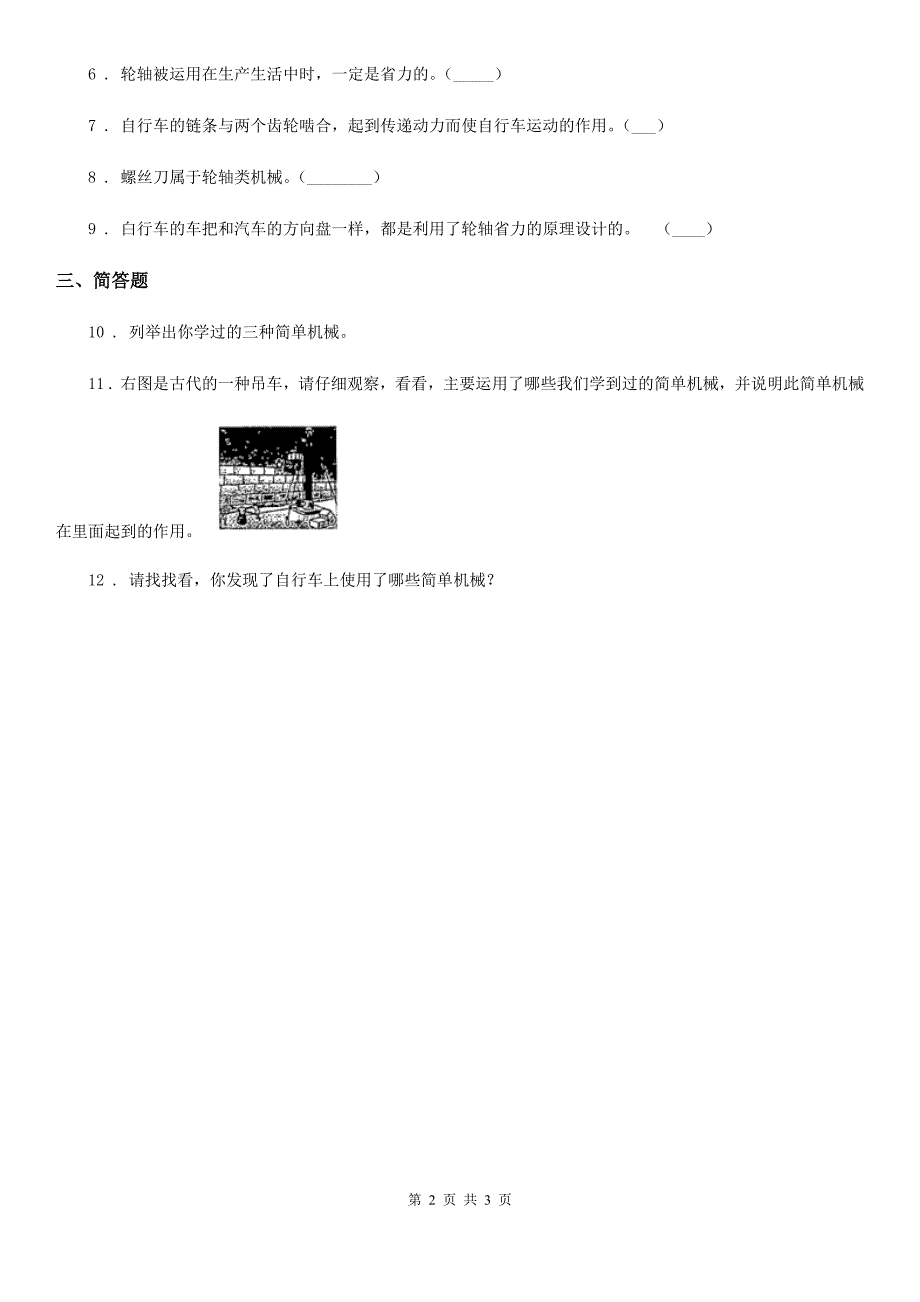 2020版教科版科学六年级上册1.4 轮轴的秘密练习卷A卷_第2页