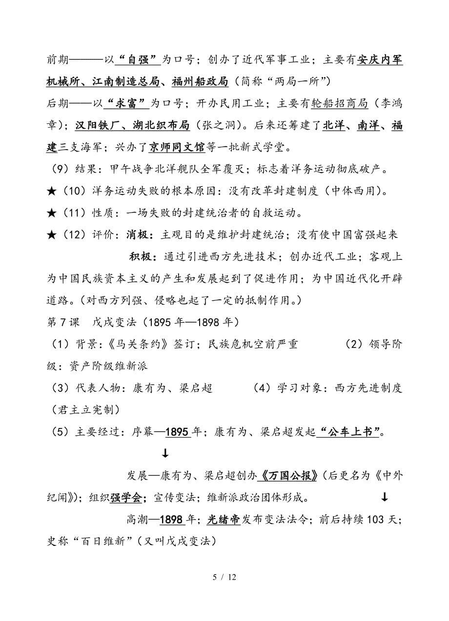 八年级上册历史复习提纲全册.doc_第5页