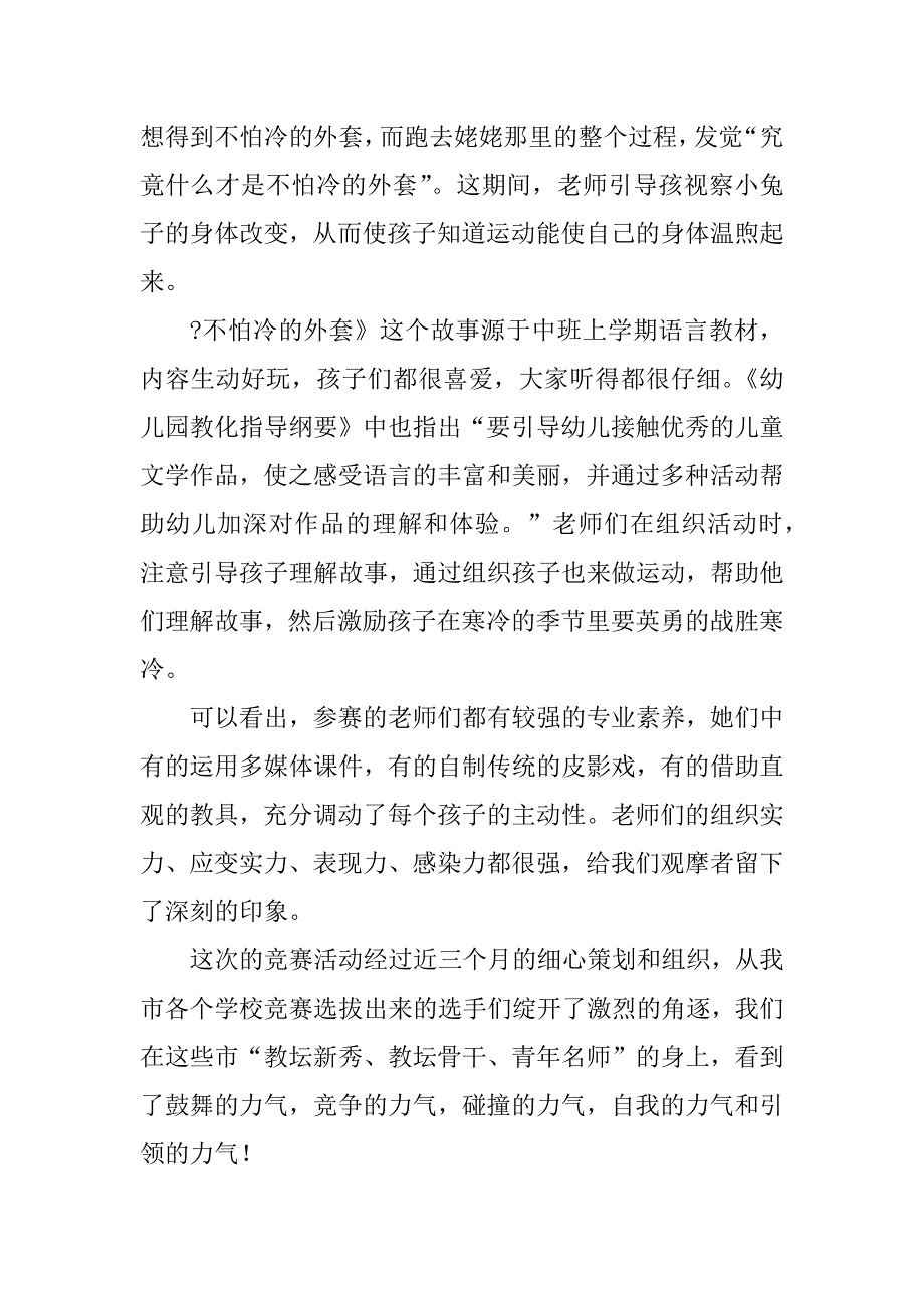 2023年观摩蒙氏幼儿园心得体会5篇_第2页