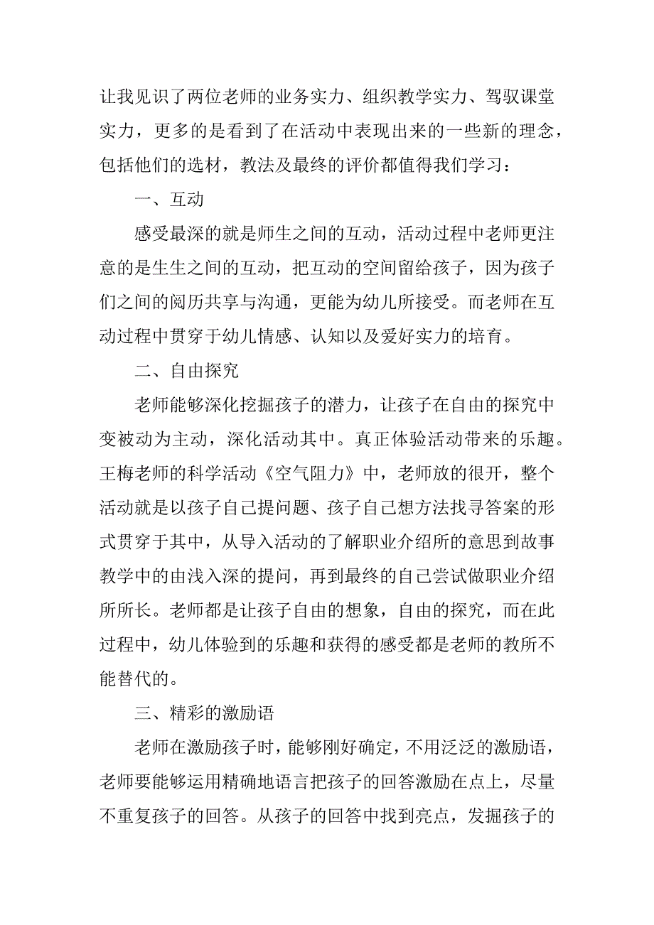 2023年观摩蒙氏幼儿园心得体会5篇_第5页