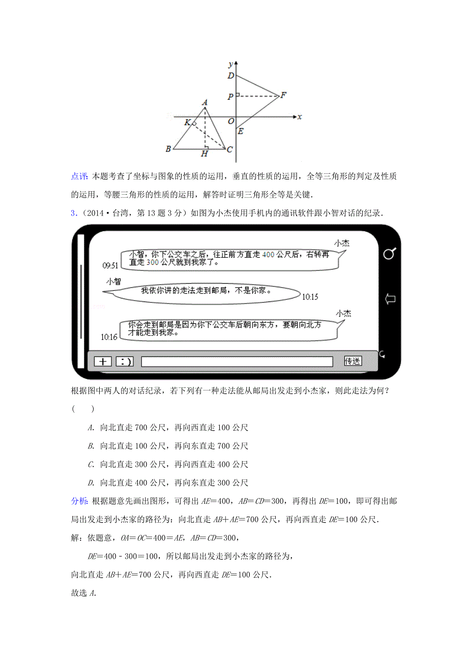 全国各地2014年中考数学真题分类解析汇编 10平面直角坐标系与点的坐标_第3页