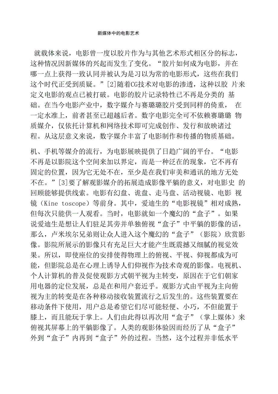 新媒体中的电影艺术_第1页