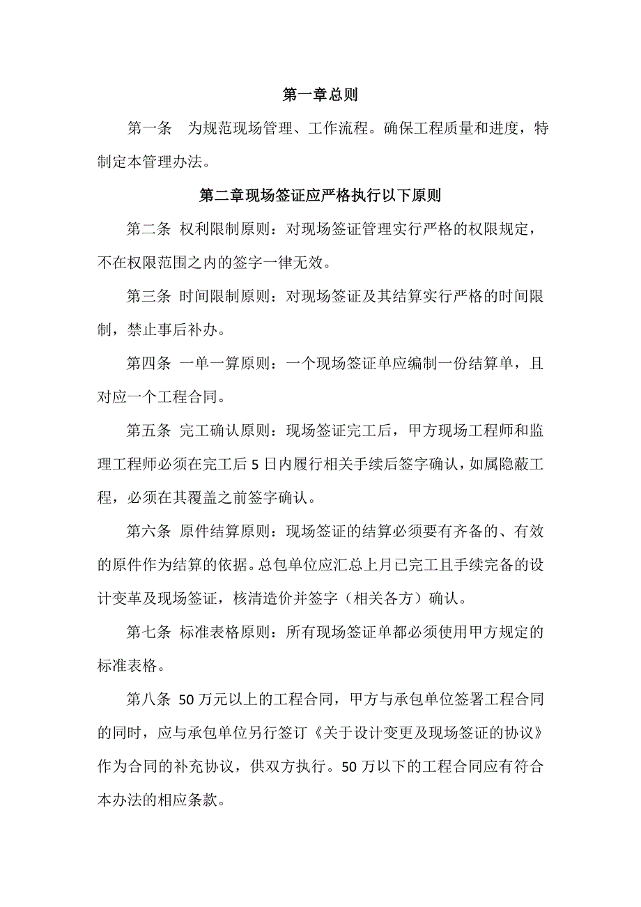 最新现场签证管理办法资料_第1页