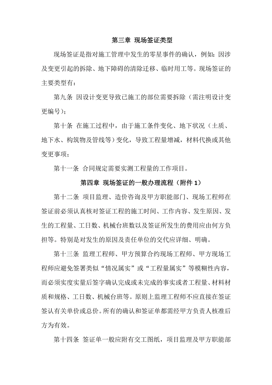 最新现场签证管理办法资料_第2页