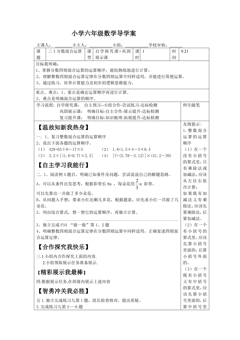 小学六年级数学《分数混合运算》导学案_第1页