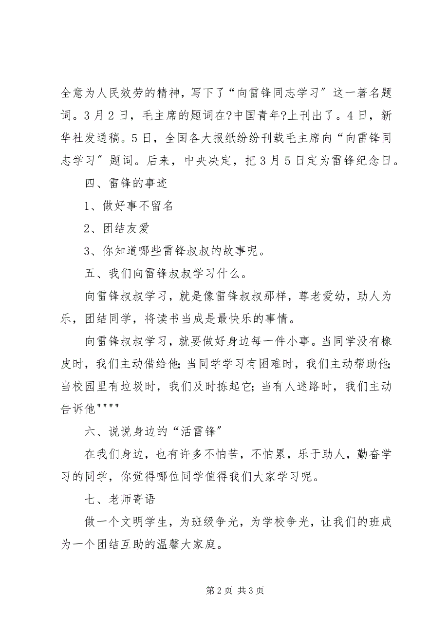 2023年学雷锋主题班队会.docx_第2页