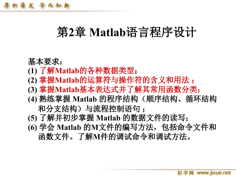 Matlab工程应用基础21Matlab语言程序设计_第1页