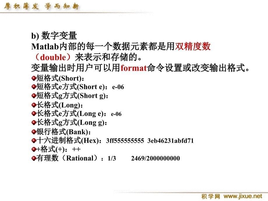 Matlab工程应用基础21Matlab语言程序设计_第5页