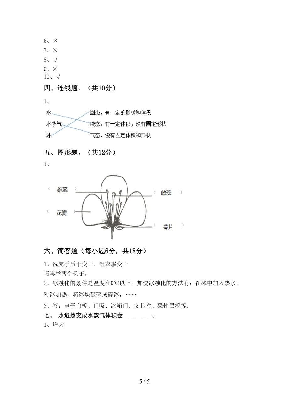 最新教科版三年级科学上册期中考试题(A4打印版).doc_第5页