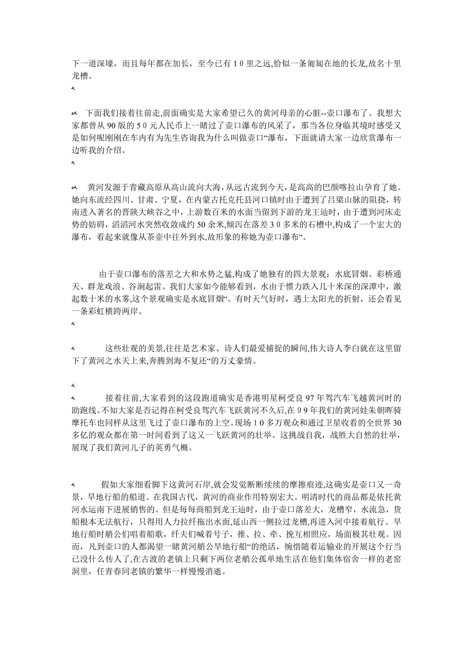 黄河壶口瀑布导游词介绍5篇_第2页