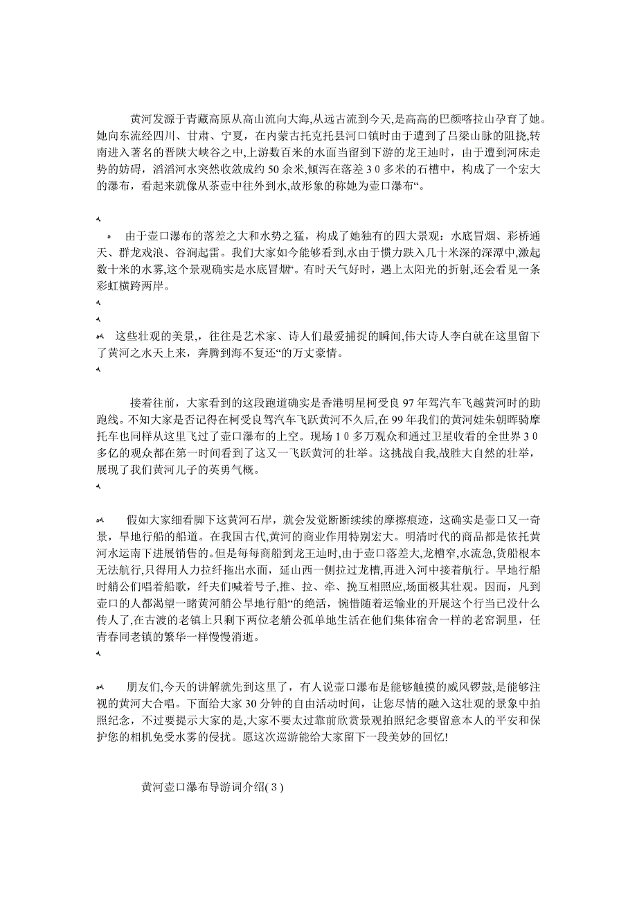 黄河壶口瀑布导游词介绍5篇_第4页