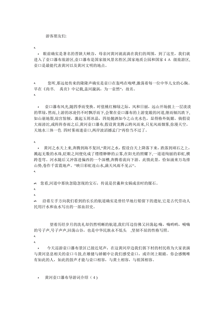 黄河壶口瀑布导游词介绍5篇_第5页