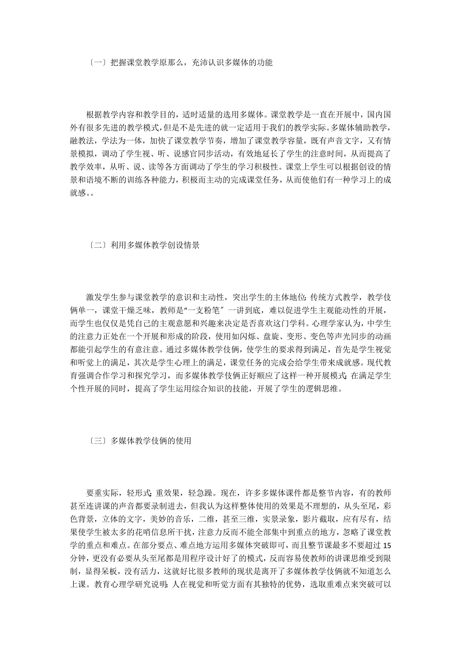 浅析多媒体技术中教学的应用.doc_第2页