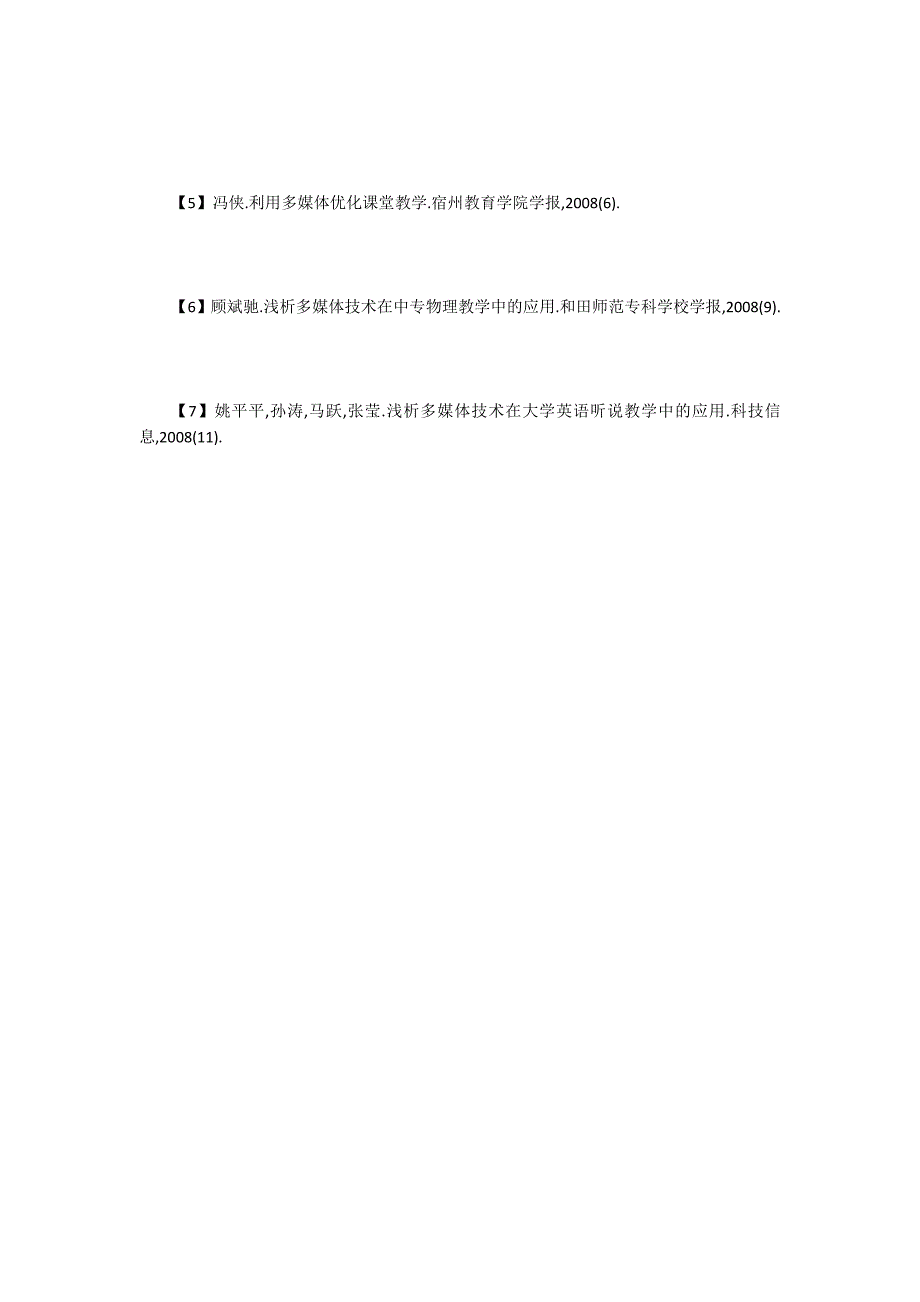 浅析多媒体技术中教学的应用.doc_第4页