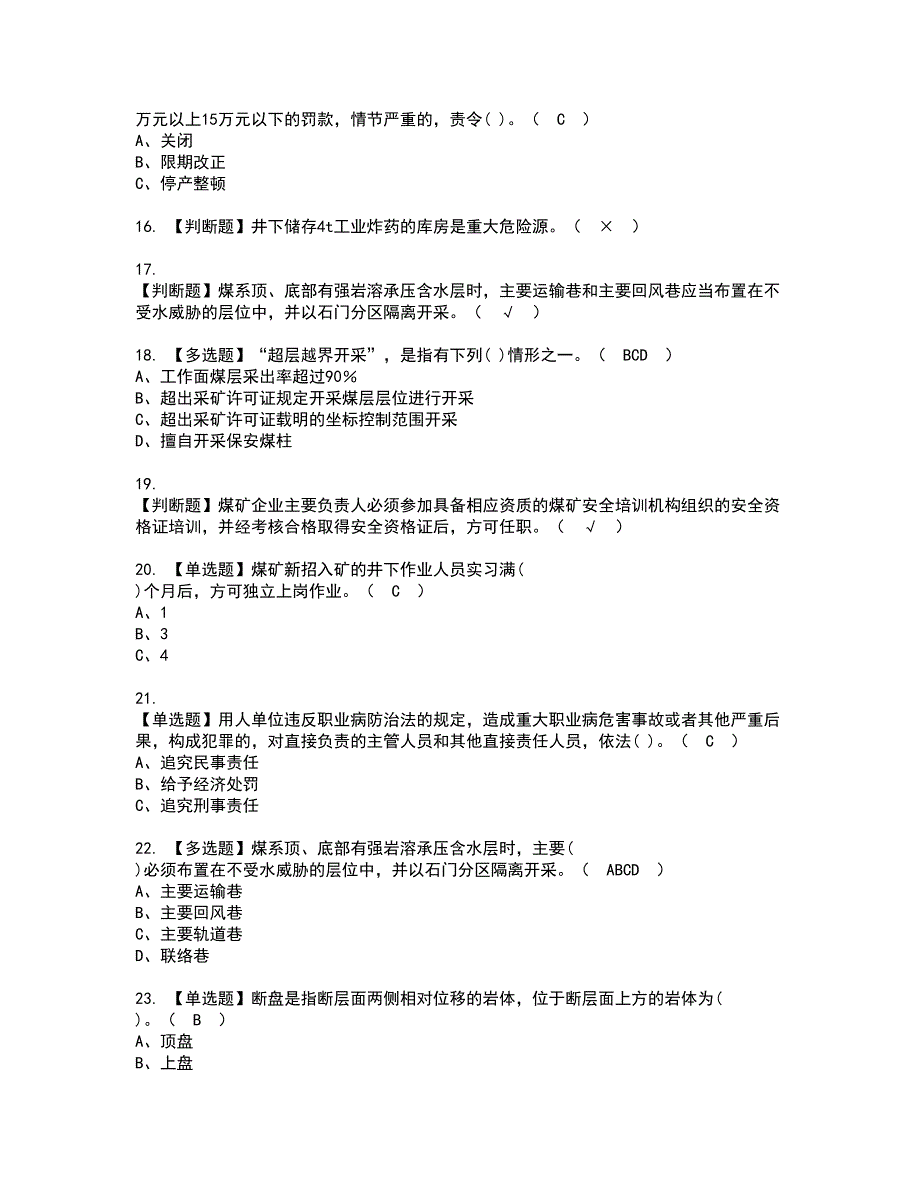 2022年煤炭生产经营单位（地质地测安全管理人员）资格考试模拟试题带答案参考56_第3页