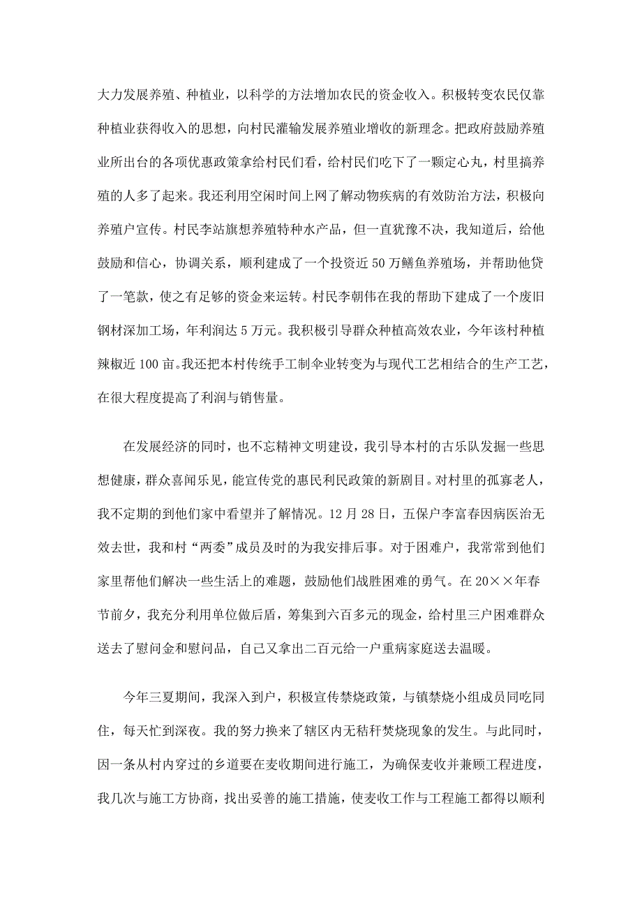 大学生村干部个人工作总结_第2页