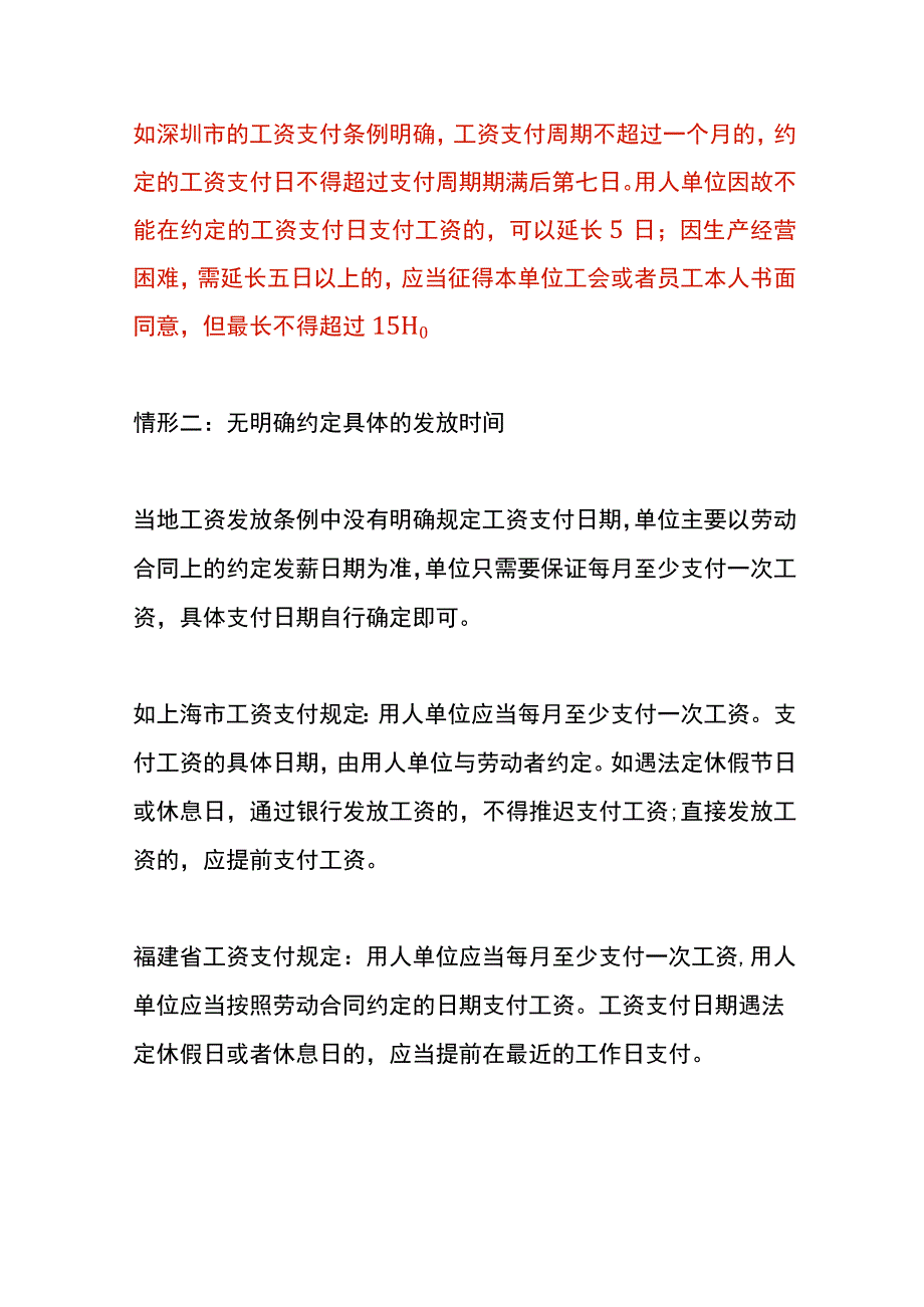 支付工资发放时间的规定_第2页