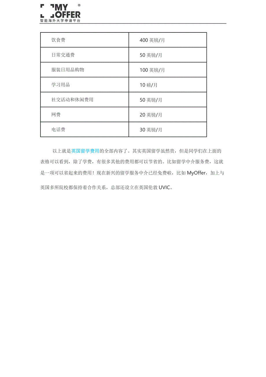 英国出国留学费用一览表,英国留学要多少钱_第4页