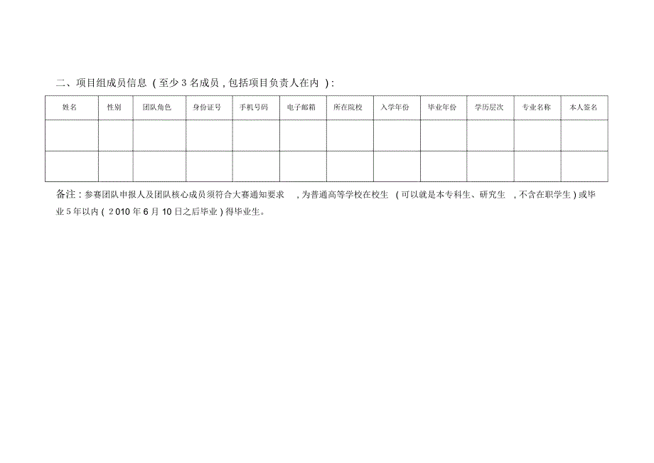 互联网+大赛项目计划书_第3页