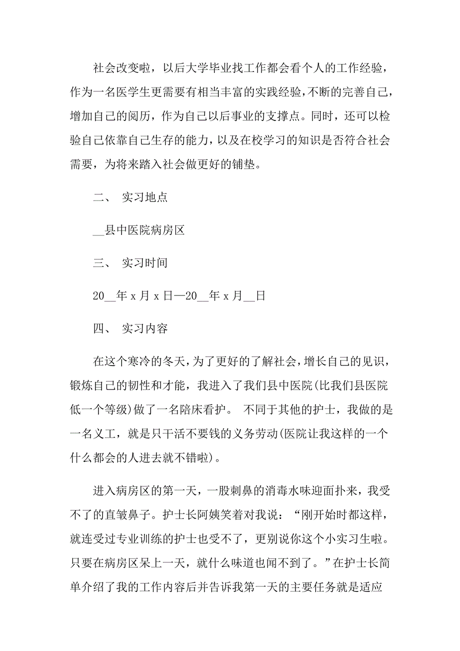 （精编）实践实习报告3篇_第2页