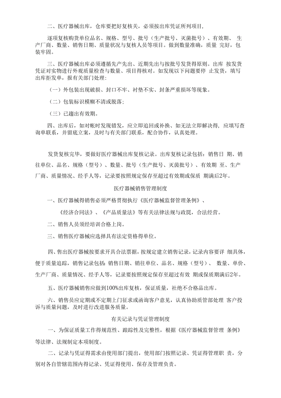 医疗器械采购管理制度_第3页