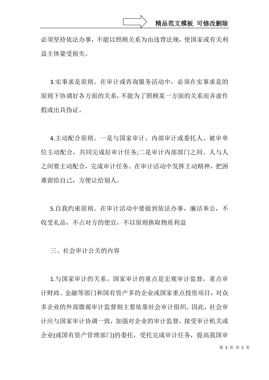 社会审计的公关意识思考_第3页