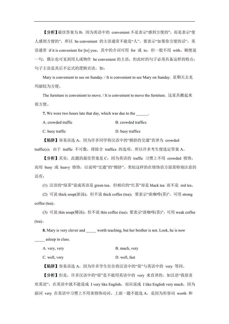 高考英语陷阱题总结归纳——形容词与副词（附详解）_第4页