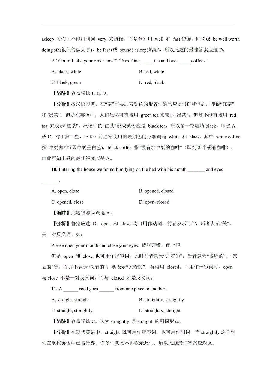 高考英语陷阱题总结归纳——形容词与副词（附详解）_第5页