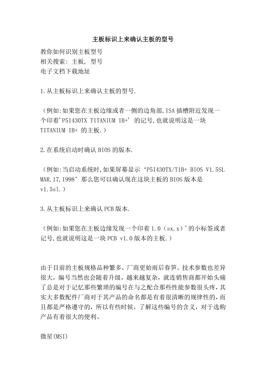 主板标识上来确认主板的型号.doc_第1页