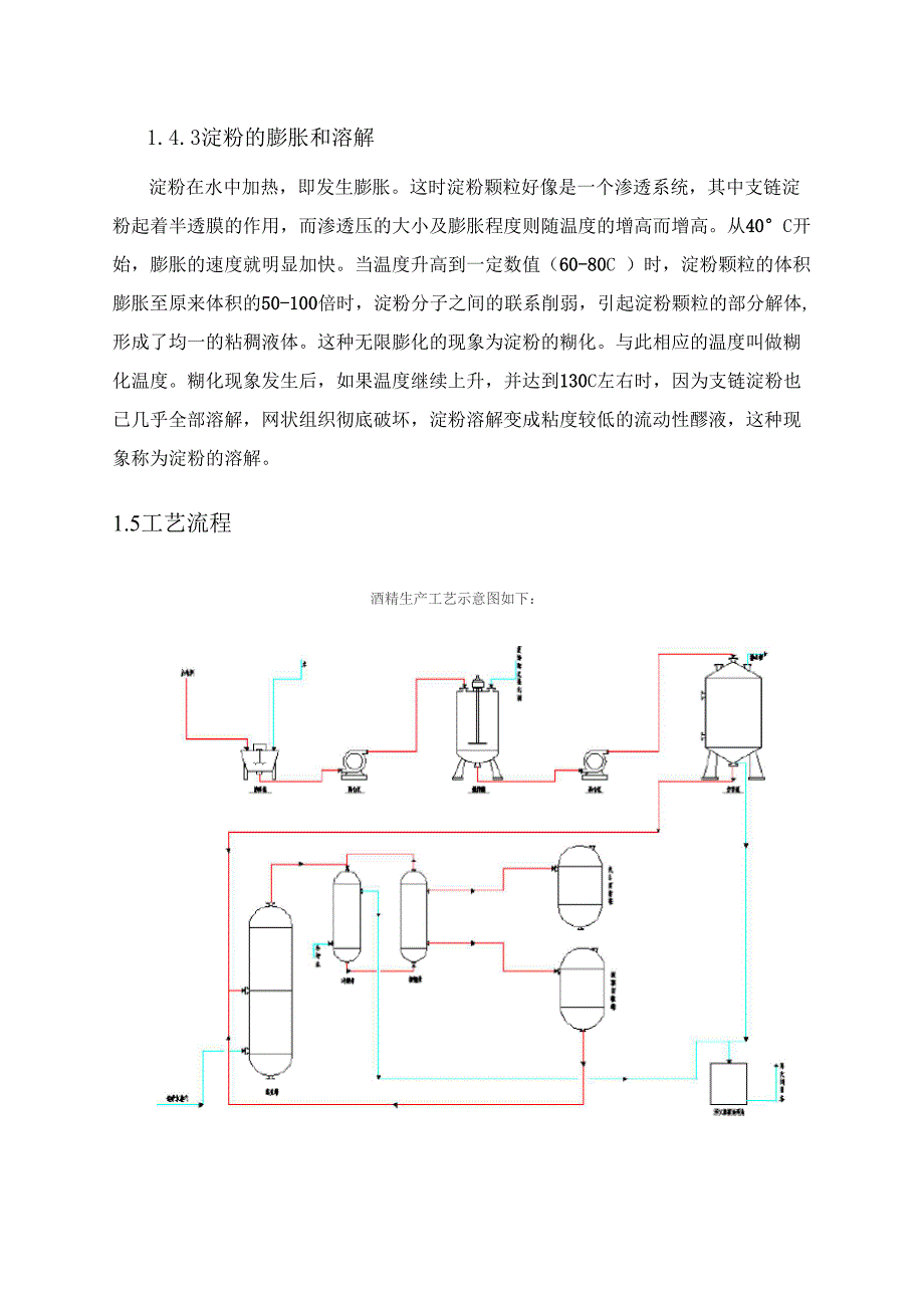 乙醇提取工艺和方法_第3页