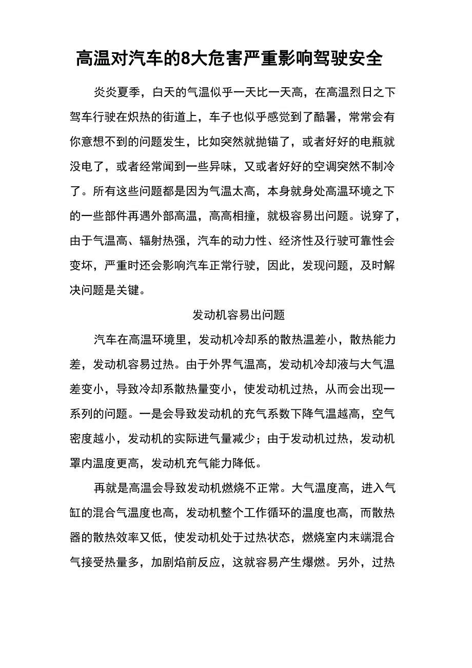 高温对汽车的8大危害_第1页