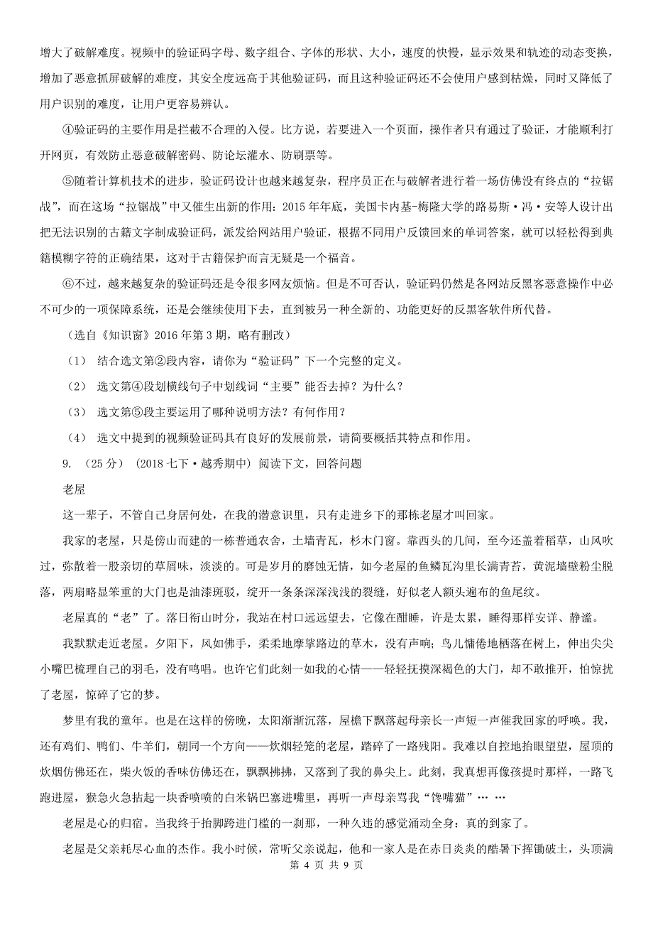 贵州省黔西南布依族苗族自治州八年级下学期语文期末考试试卷_第4页