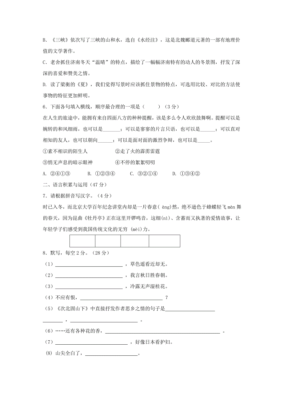 最新苏教版七年级语文上册第四单元综合测试题_第2页