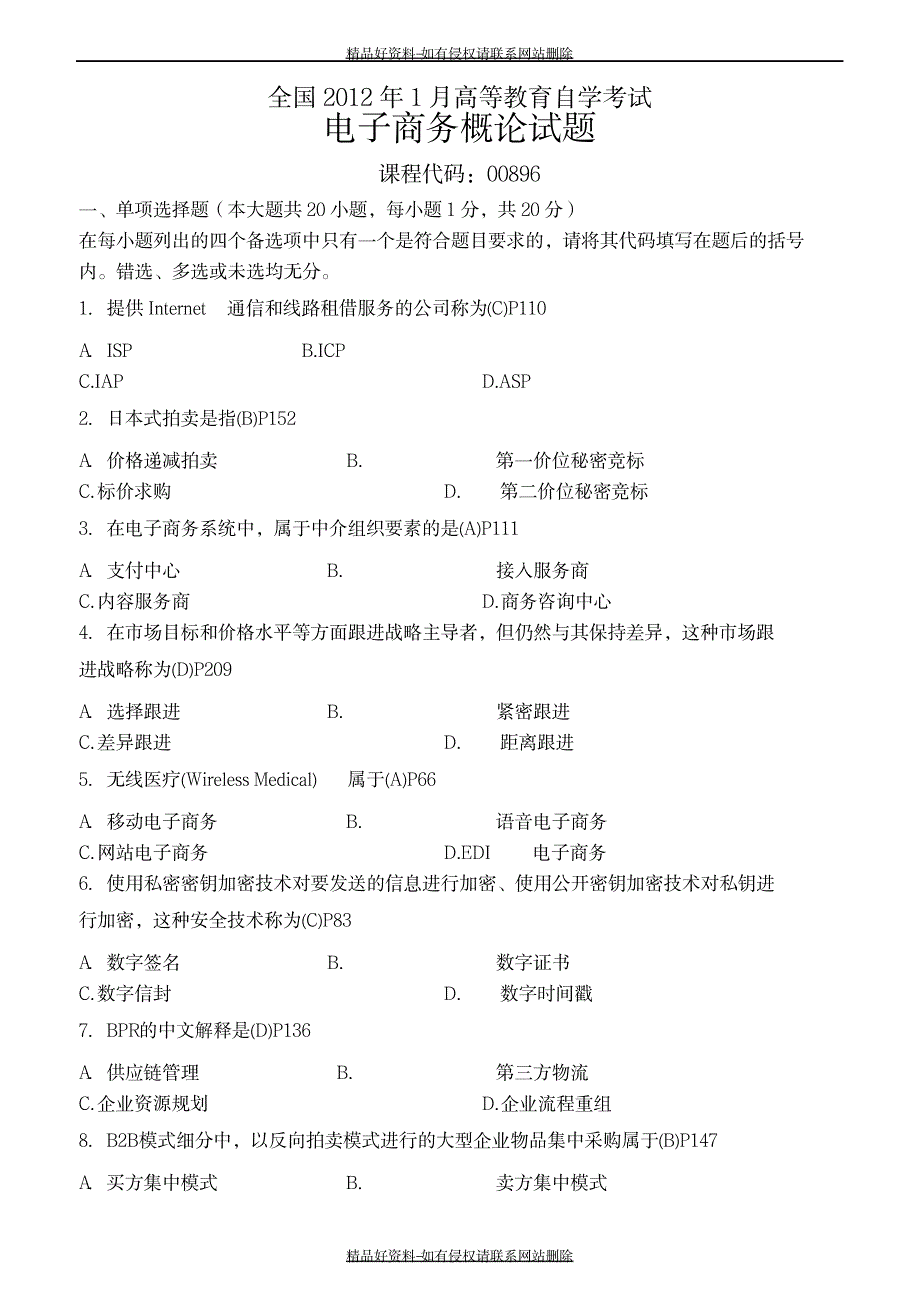 最新全国1月自学考试电子商务概论答案_第2页