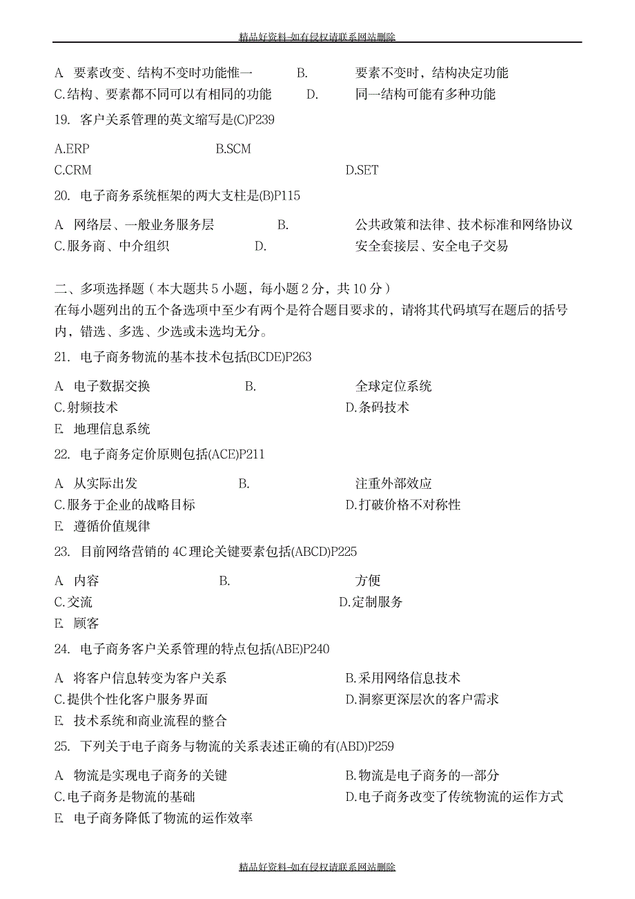 最新全国1月自学考试电子商务概论答案_第4页