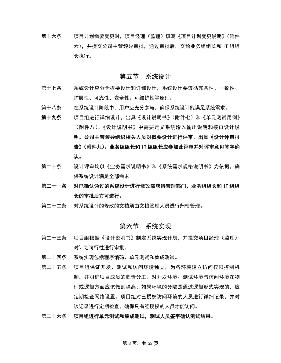 软件开发的具体流程与管理制度详解（完整版）_第3页