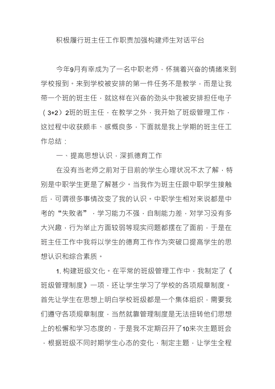 中职学校班主任工作总结_第1页