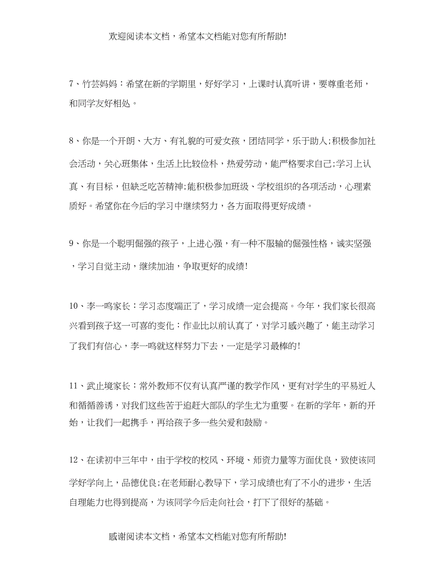 2022年家长鼓励孩子学习评语大全_第3页