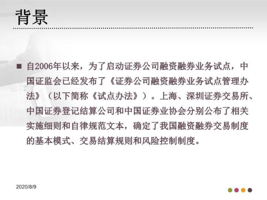 融资融券业务相关规则介绍课件_第3页