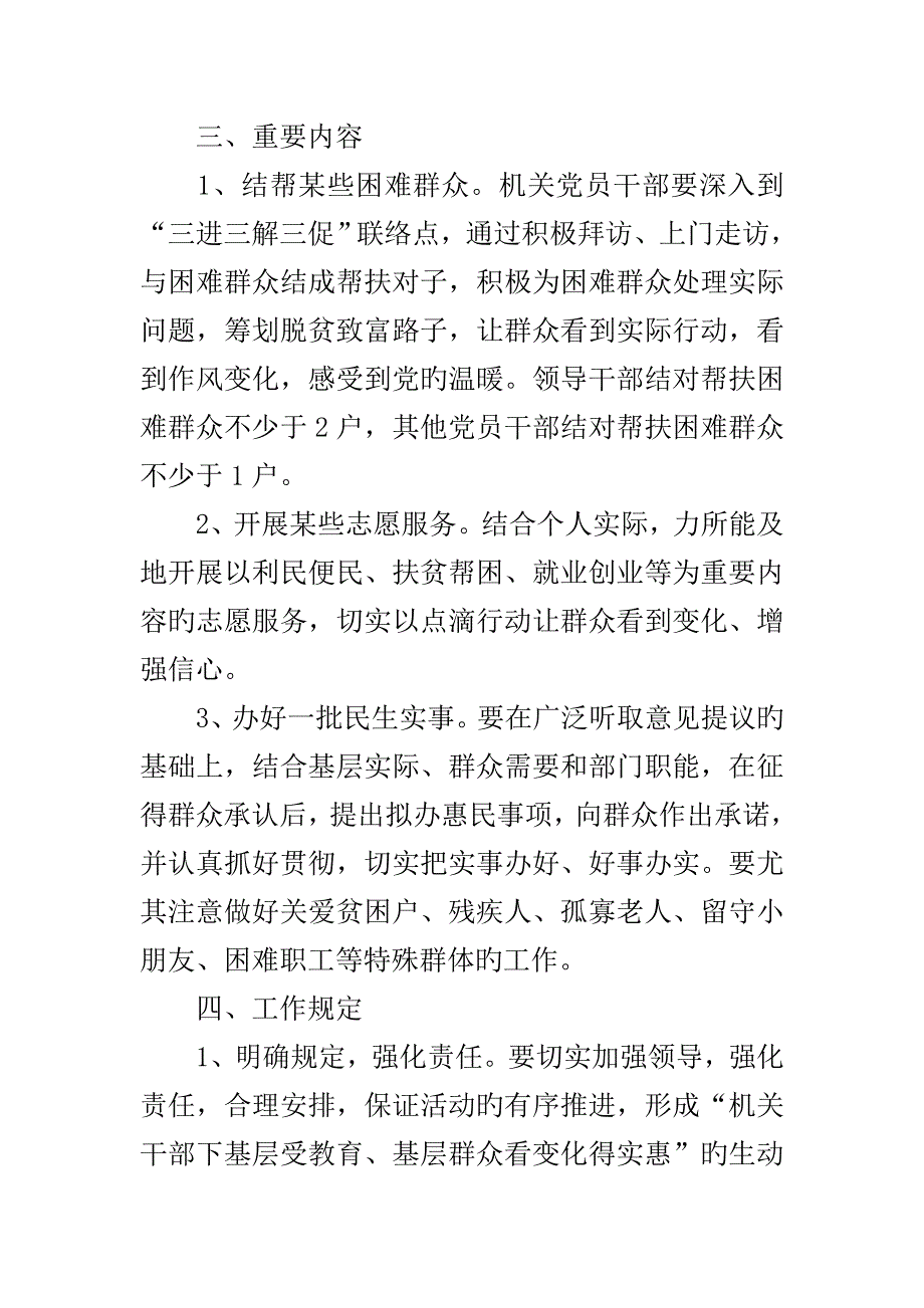 城投公司连心工程实施方案_第2页