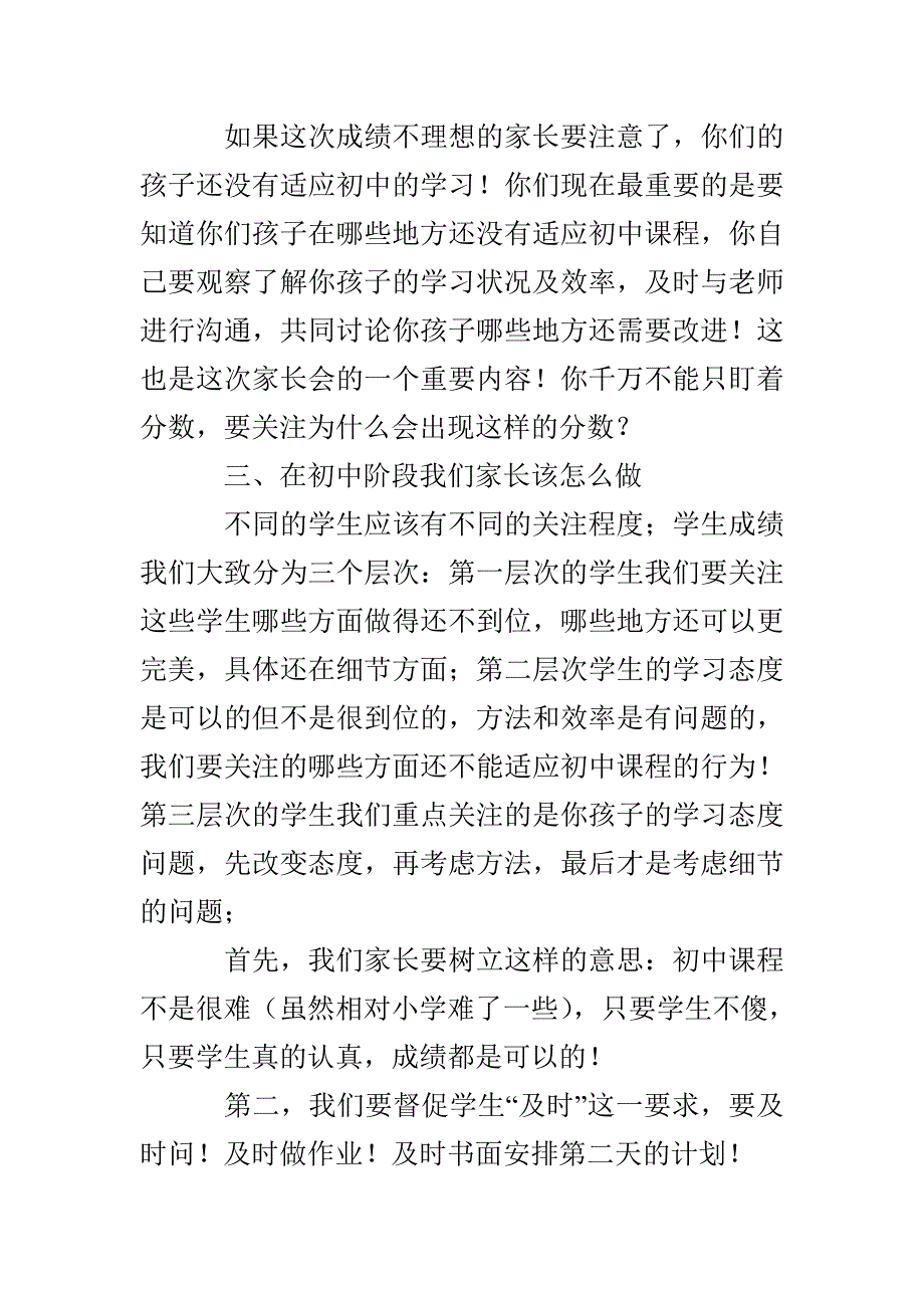 中学七年级期中家长会校长发言稿_第4页