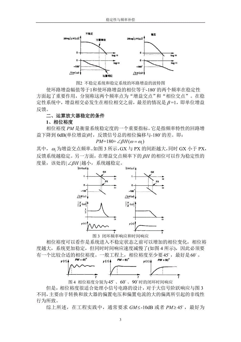 运算放大器稳定性及频率补偿_第3页