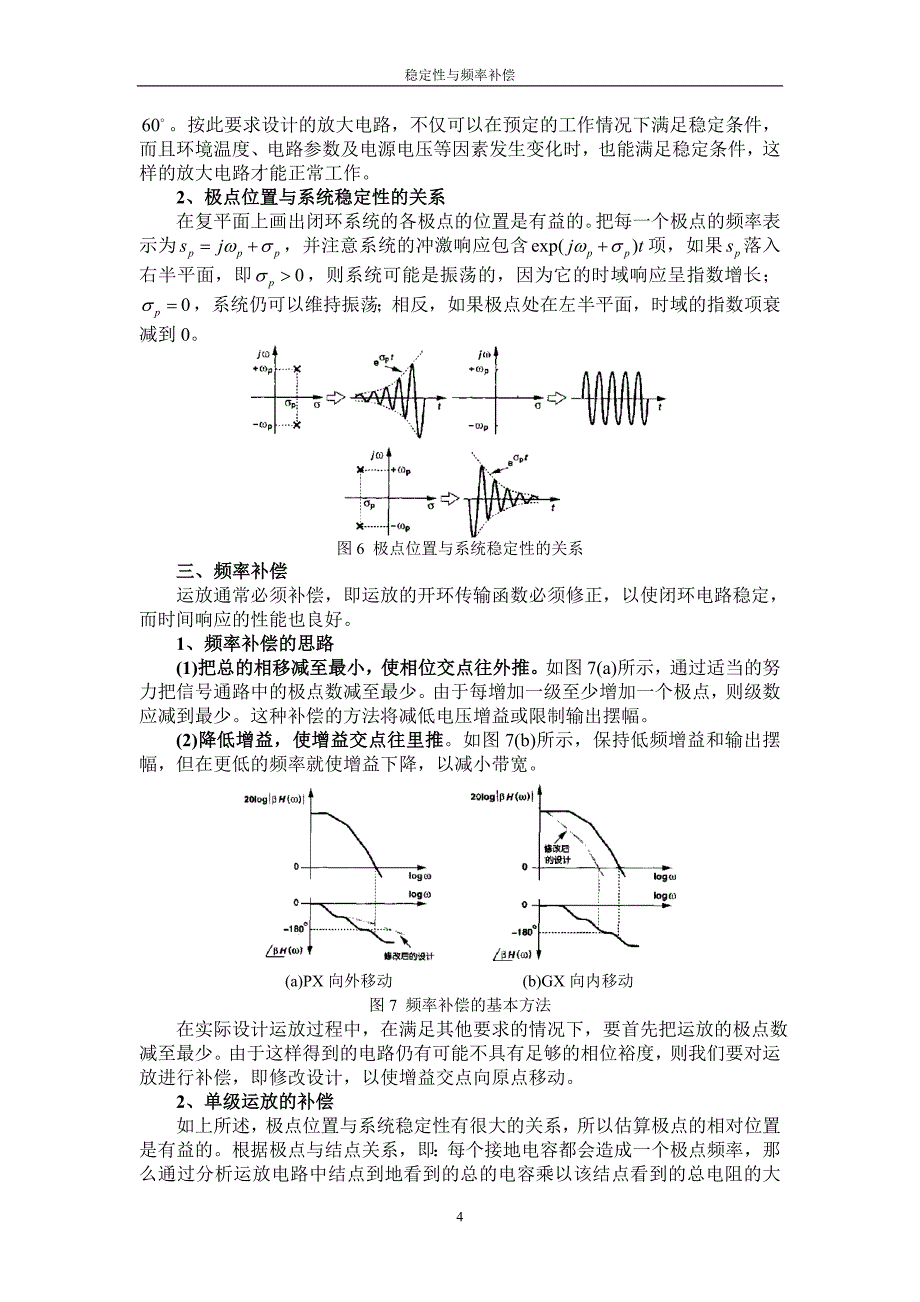 运算放大器稳定性及频率补偿_第4页