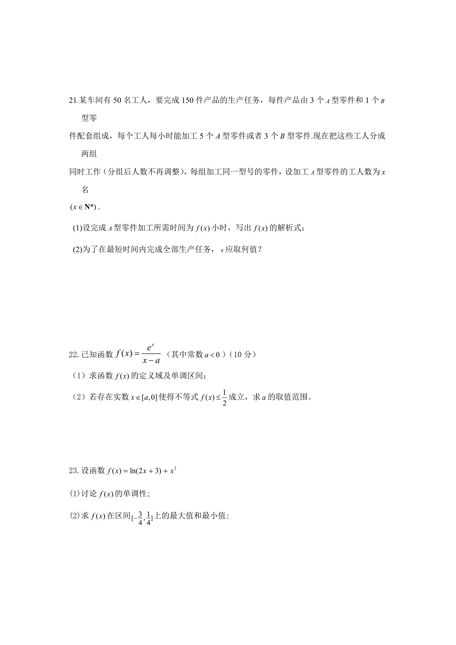 最新河北省衡水中学高考数学文万卷检测：函数含答案解析_第4页