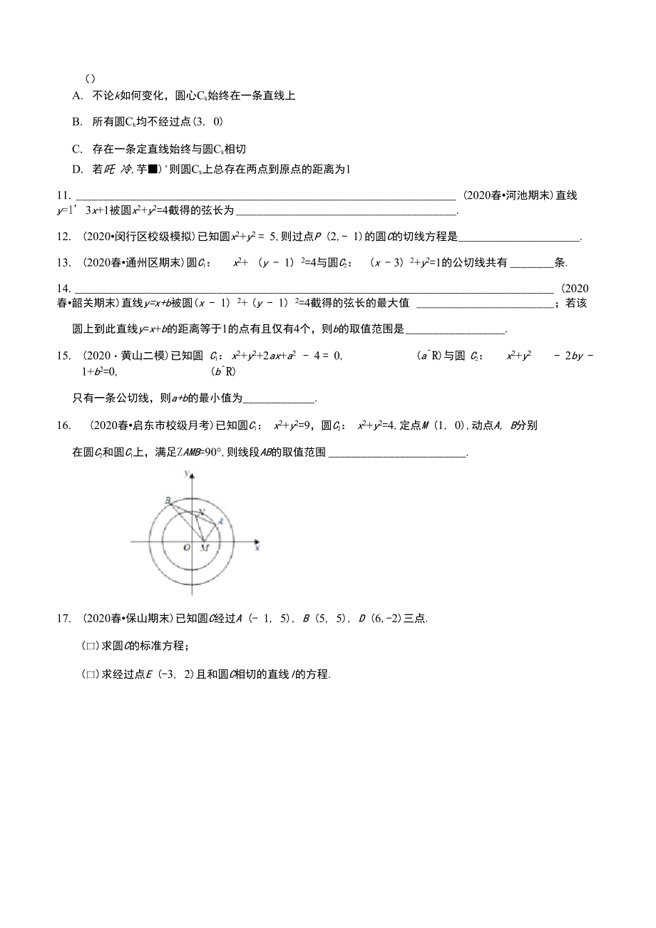 第47讲 直线与圆、圆与圆的位置关系(达标检测)(_第2页